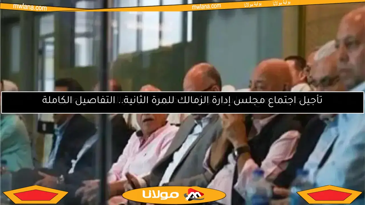 الزمالك يخطط للاستعانة بخبير أجنبي لتطوير قطاع الناشئين