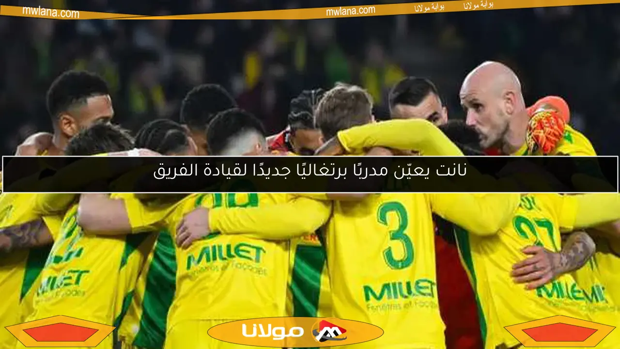 مصطفى محمد يسجل هدفًا لكن نانت يخسر أمام رين في الدوري الفرنسي