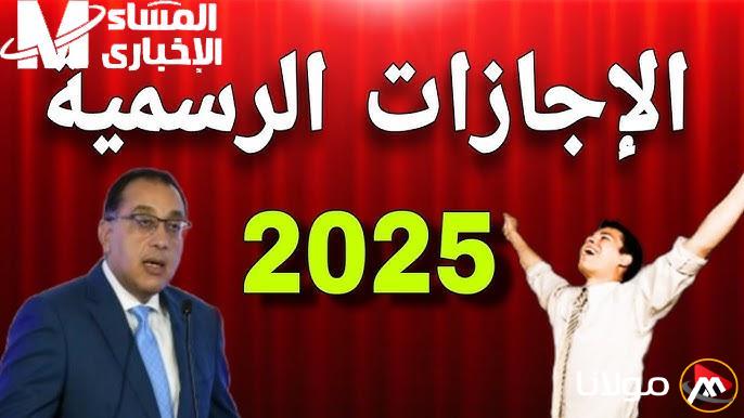 كل ما تحتاج معرفته عن إجازة عيد العمال 2025 في مصر وكيف يمكنك الاستفادة منها في القطاعين العام والخاص