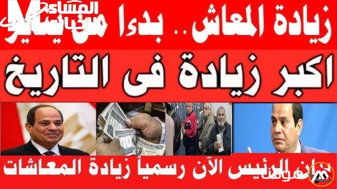 أحدث أخبار زيادة المعاشات في مصر لعام 2025 من التأمينات الاجتماعية