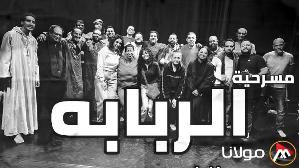 مسرحية “الربابة” تُذهل الجمهور والنقاد في ساقية الصاوي وتجذب الأنظار للعرض الفني المميز