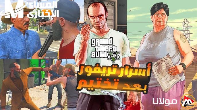 اكتشف أسرار لعبة جاتا 5 وكن محترفًا في ساعة واحدة مع جميع المهام الكاملة!