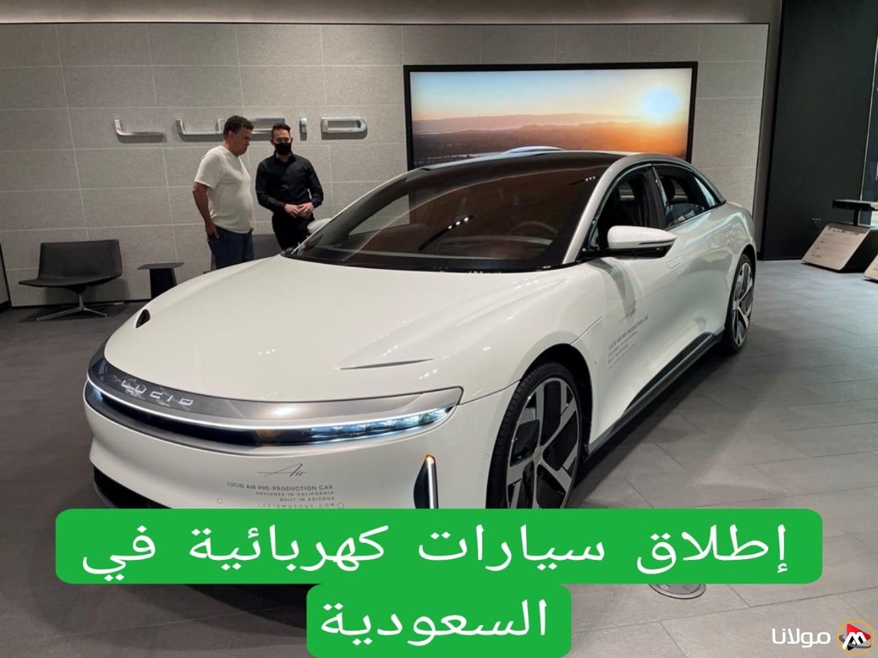 شركة سيارات عالمية شهيرة تطلق رسمياً في السعودية وتبدأ بيع أفخم موديلاتها بأسعار مغرية في المملكة