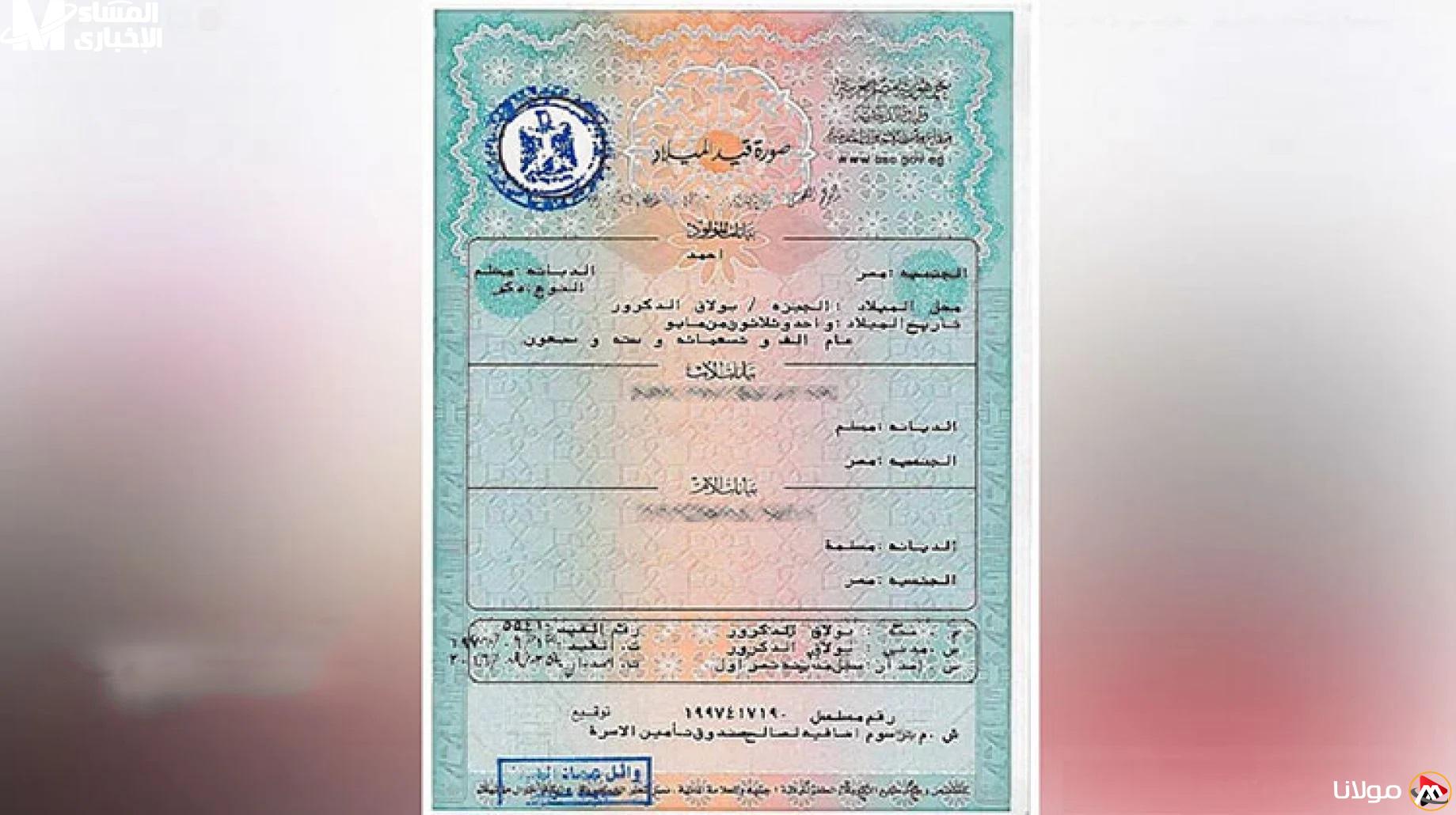 احصل على شهادة ميلاد 2025 بسهولة من منزلك عبر الموبايل وبدون عناء