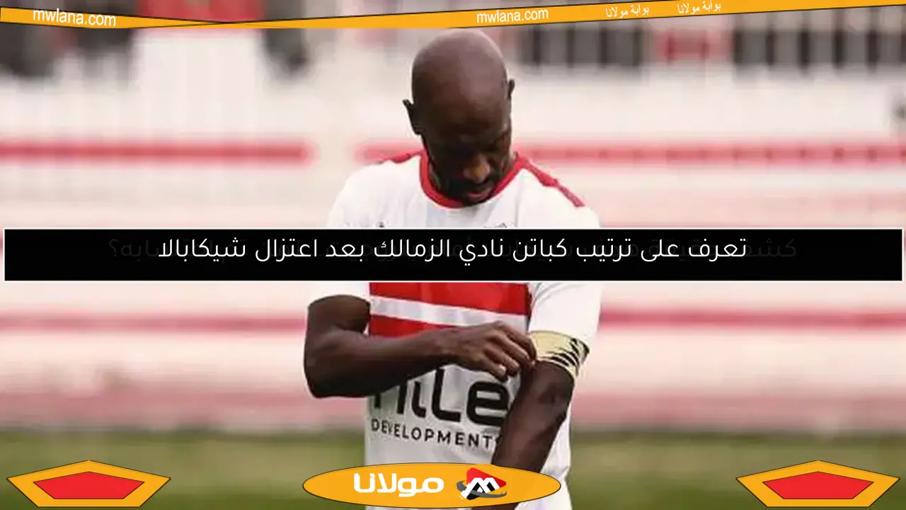 كشف حقيقة هدف شيكابالا أمام بتروجيت.. لمن تم احتسابه؟