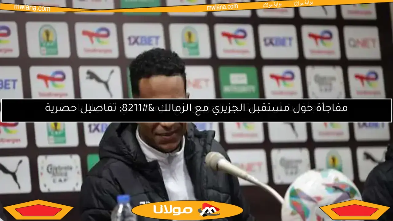 إيقاف 6 لاعبين من قبل رابطة الأندية.. بينهم مهاجم الزمالك