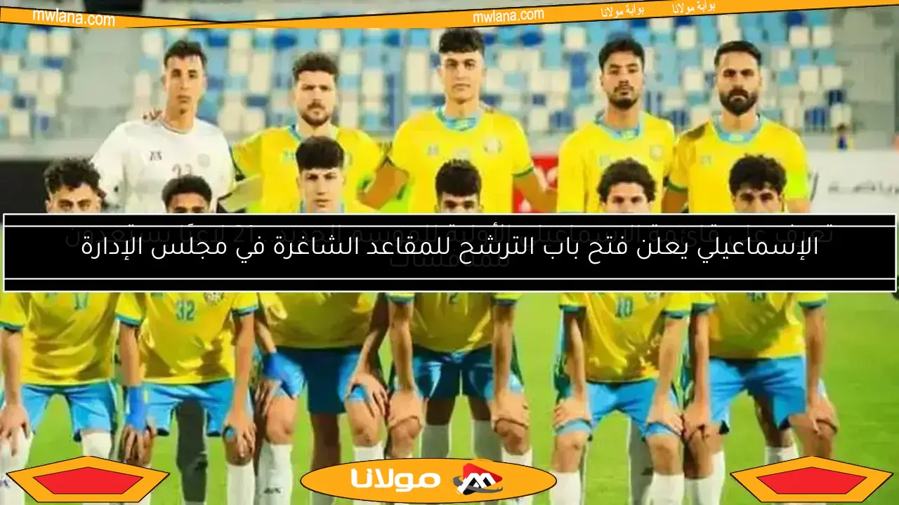 التشكيل المتوقع للإسماعيلي في مواجهة غزل المحلة بدوري النيل
