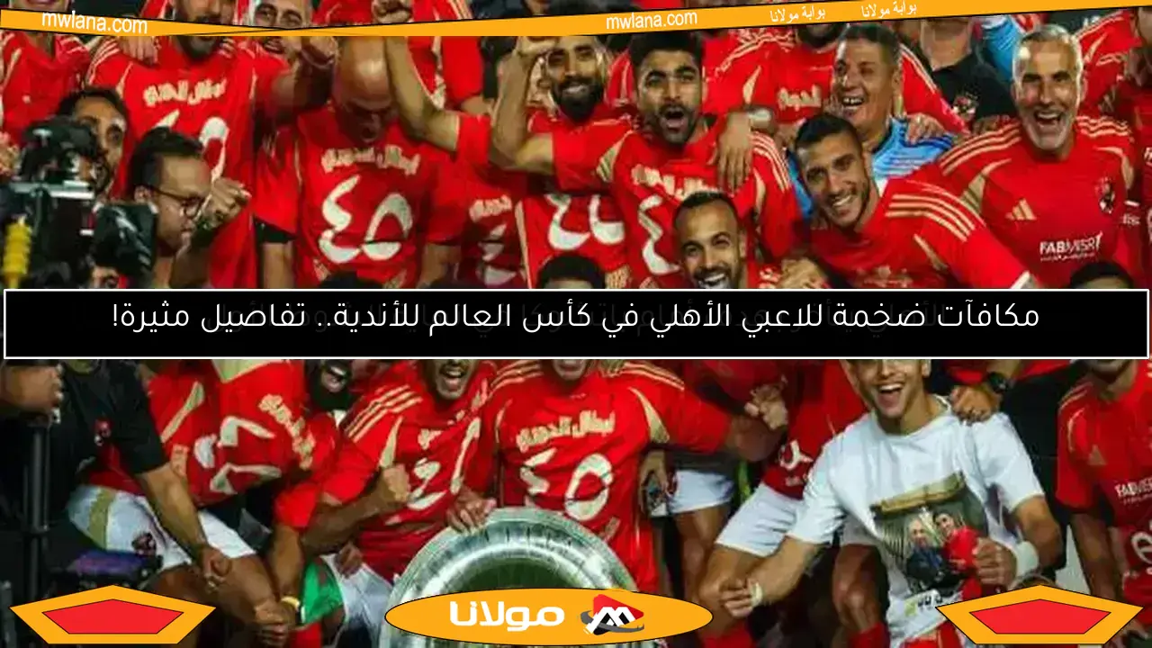 الأهلي يتأخر بهدف أمام باتشوكا في نهاية الشوط الأول