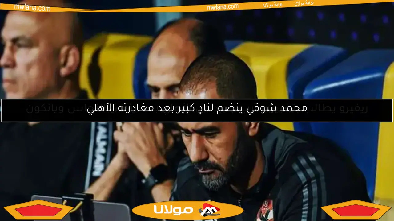ريفيرو يطالب بتغيير مدرب جديد في الأهلي بعد رفض النحاس ويانكون