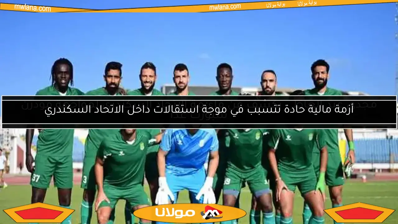 الاتحاد السكندري يعزز استعداداته لمواجهة زد في الدوري.. ومصيلحي يشعل حماس اللاعبين