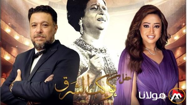 ريهام عبد الحكيم تُبدع في أمسية كوكب الشرق بدار الأوبرا في 14 مايو