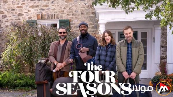 مسلسل The Four Seasons يتصدر نسب المشاهدة وأهم المعلومات التي تحتاج معرفتها عنه