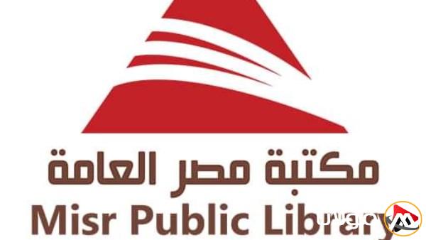 احتفال مكتبة مصر العامة بمرور ثلاثين عامًا من الإبداع الثقافي