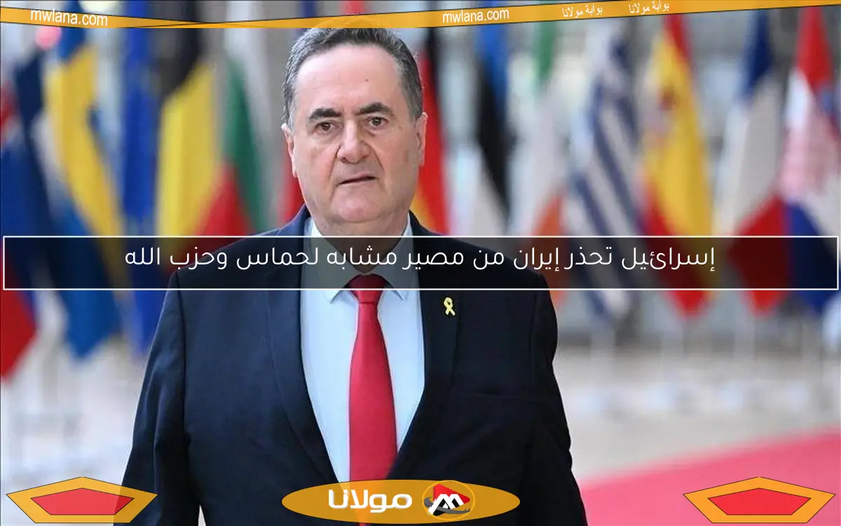 إسرائيل تحذر إيران من مصير مشابه لحماس وحزب الله