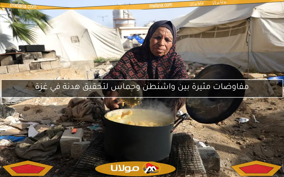 مفاوضات مثيرة بين واشنطن وحماس لتحقيق هدنة في غزة