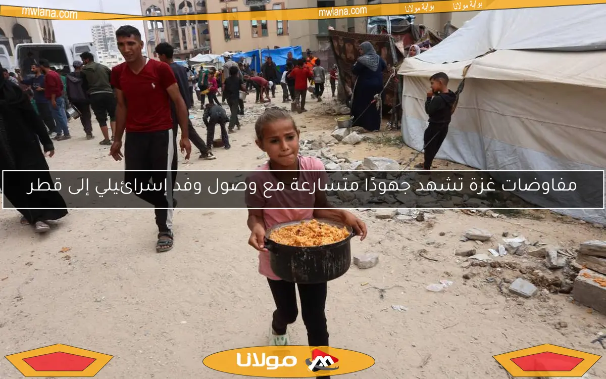 مفاوضات غزة تشهد جهودًا متسارعة مع وصول وفد إسرائيلي إلى قطر