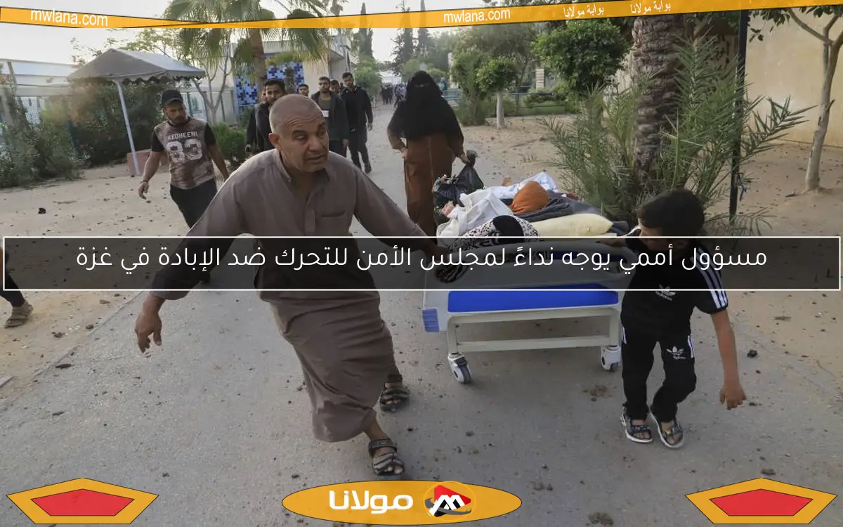 مسؤول أممي يوجه نداءً لمجلس الأمن للتحرك ضد الإبادة في غزة