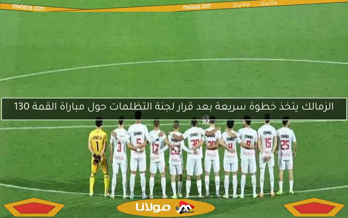 صفقة الزمالك الجديدة.. تعزيزات من الدوري الفرنسي ومفاوضات مع مرسي وجناح المصري