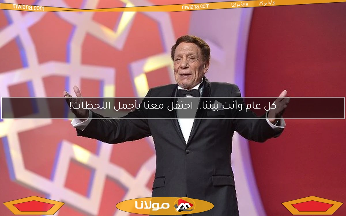 كل عام وأنت بيننا.. احتفل معنا بأجمل اللحظات!
