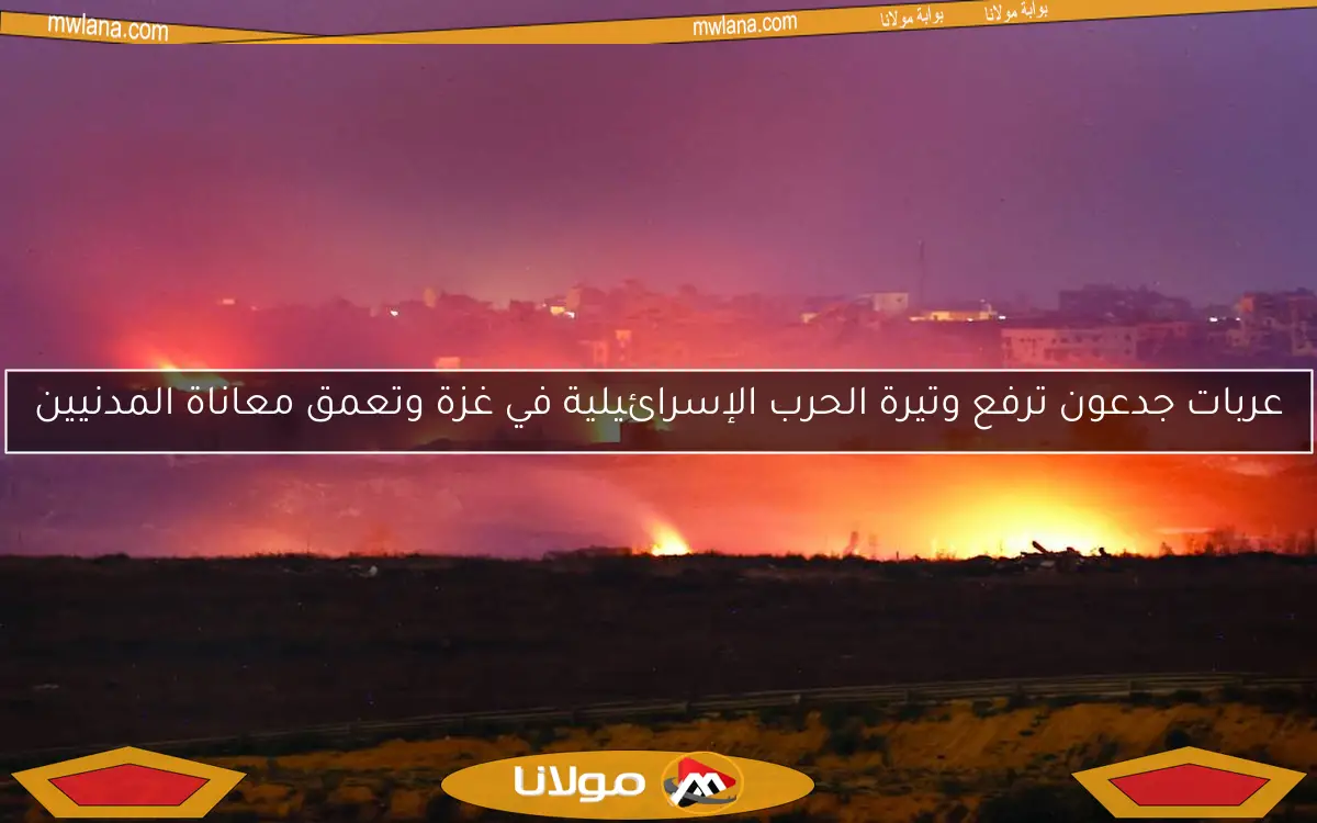 عربات جدعون ترفع وتيرة الحرب الإسرائيلية في غزة وتعمق معاناة المدنيين