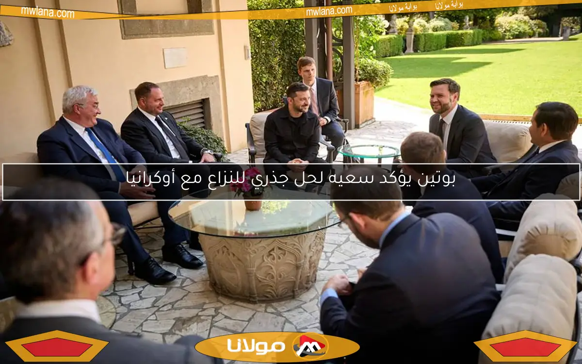 بوتين يؤكد سعيه لحل جذري للنزاع مع أوكرانيا