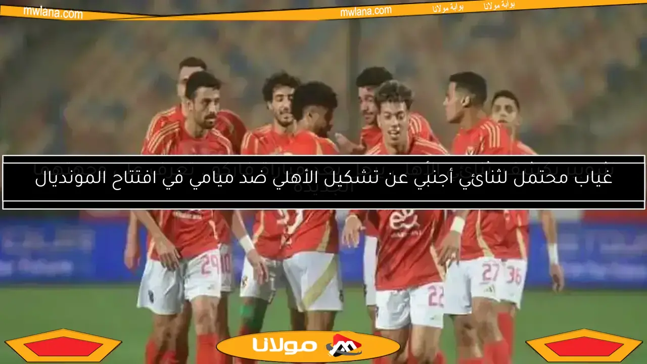 شوبير يكشف حقيقة انتقال لاعب الأهلي إلى بايرن ميونخ الألماني