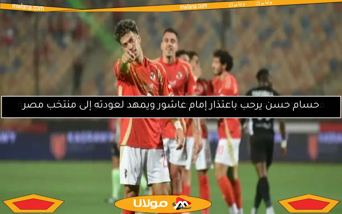 فحص طبي يحدد مشاركة إمام عاشور في مباراة الأهلي وفاركو المصيرية