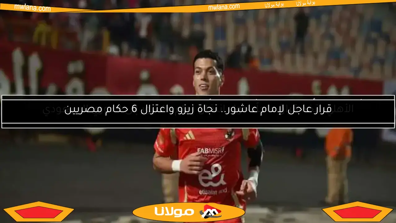 اكتشف سر تألق إمام عاشور مع الأهلي بفضل مدرب بيراميدز قبل مونديال الأندية 2025