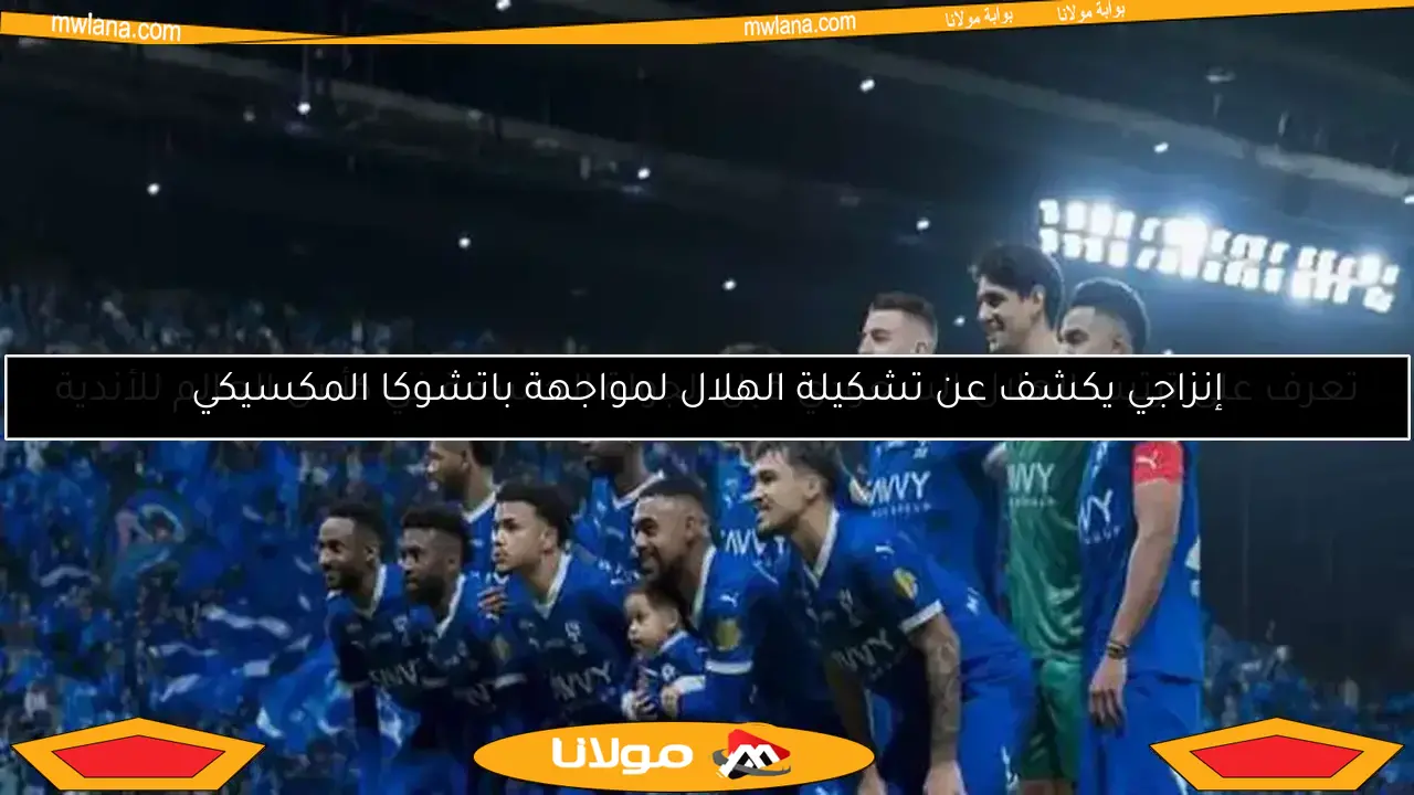 الهلال يواجه الوحدة في مباراة حاسمة للتأهل الآسيوي والبقاء