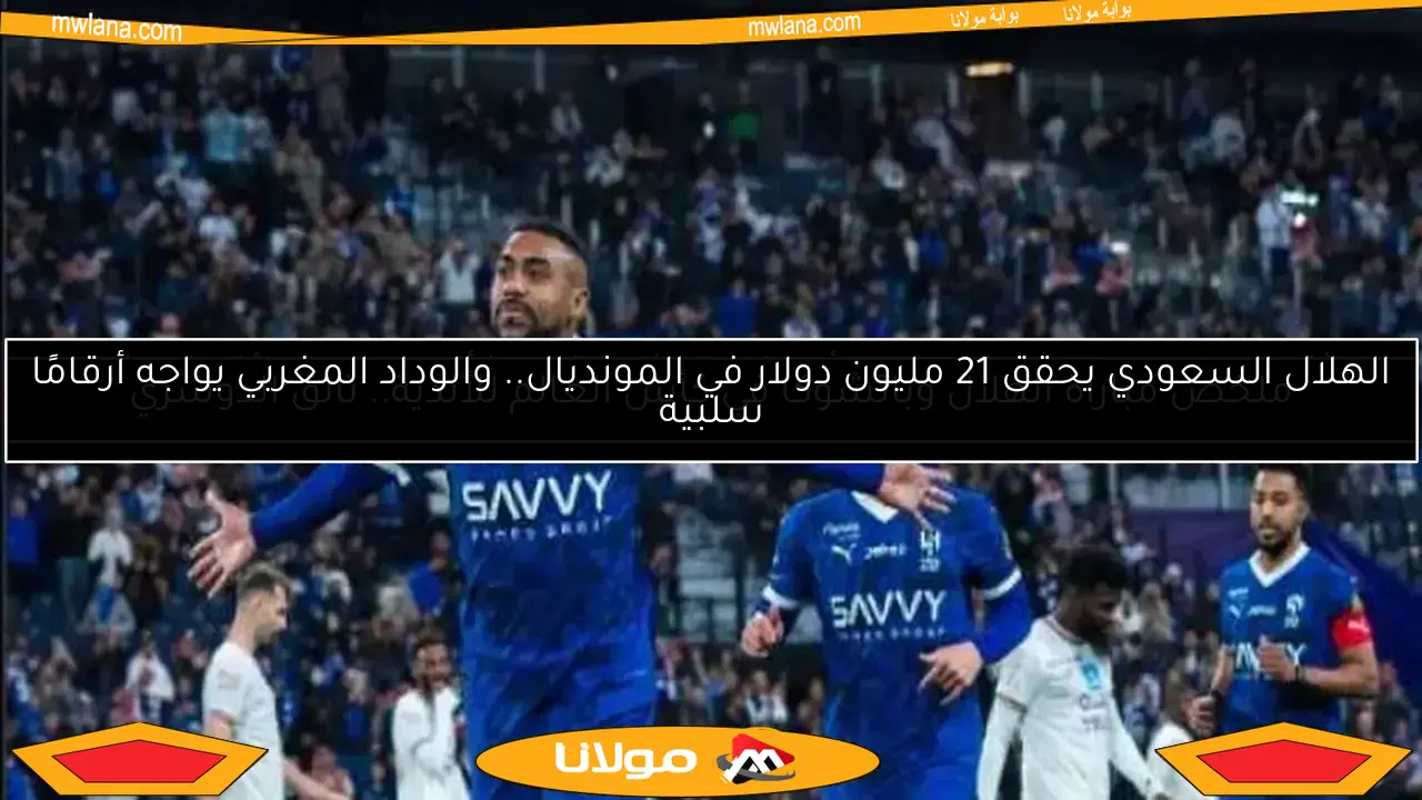 ملخص مباراة الهلال وباتشوكا في كأس العالم للأندية.. تألق الدوسري