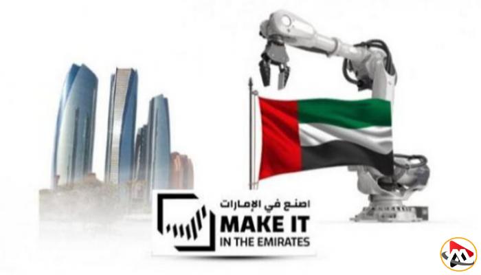 اصنع في الإمارات 2025.. نحو تحقيق الريادة الصناعية العالمية