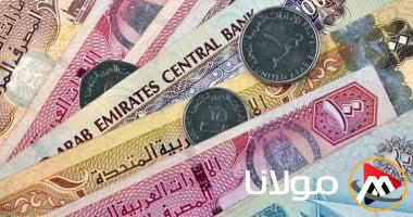 استقرار سعر الدرهم الإماراتي اليوم الجمعة عند 13.81 جنيه للشراء في البنك المركزي