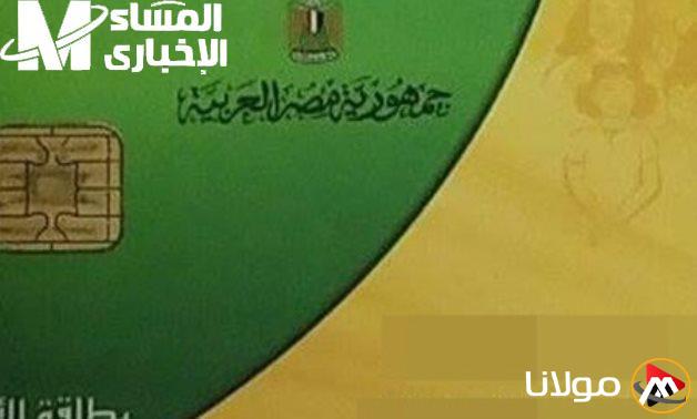 تحديث بطاقة التموين بسهولة وراحة.. خطوات بسيطة لتحديث بياناتك!