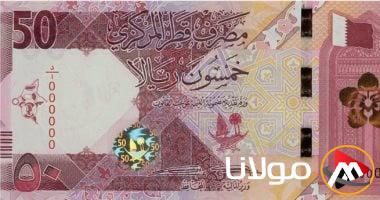 سعر الريال القطري اليوم الأحد 4 مايو 2025 في منتصف التعاملات المالية