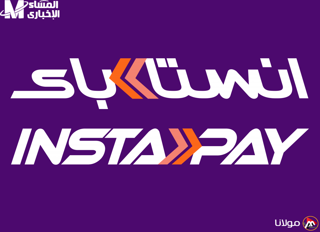 رسوم Instapay تم الكشف عنها بشكل رسمي.. تعرف على التفاصيل والحد اليومي مع تطبيق Instapay لتحقيق الشفافية الكاملة