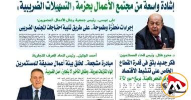 مجتمع الأعمال يثني على حزمة التسهيلات الضريبية الجديدة وكيف ستفيد الاقتصاد