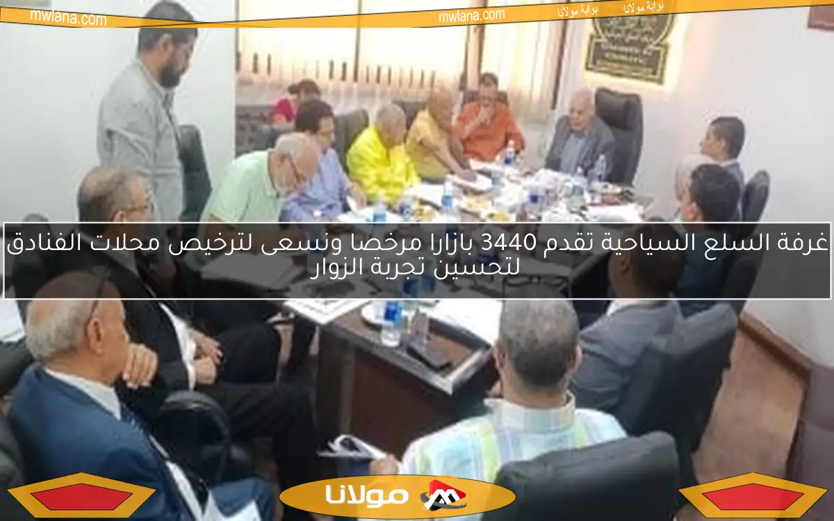 غرفة السلع السياحية تقدم 3440 بازارا مرخصا ونسعى لترخيص محلات الفنادق لتحسين تجربة الزوار