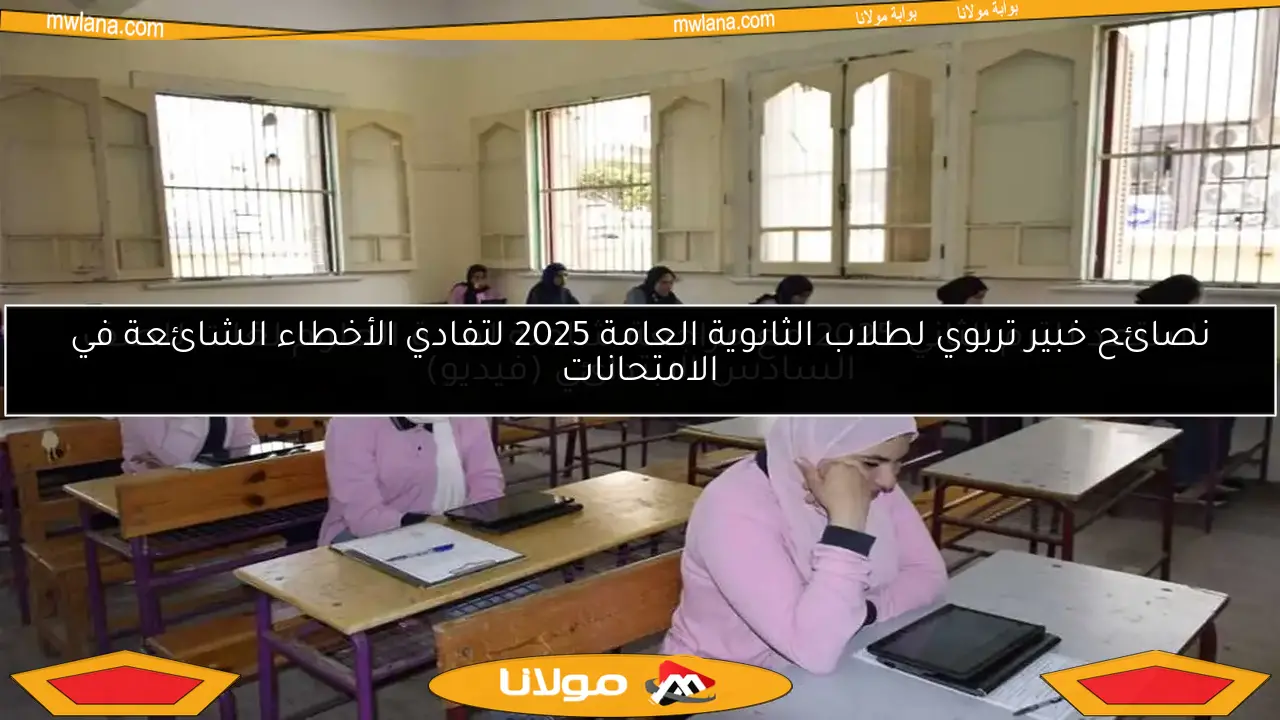استعد للترم الثاني 2025 مع مراجعة شاملة لمادة العلوم لغات للصف السادس الابتدائي (فيديو)