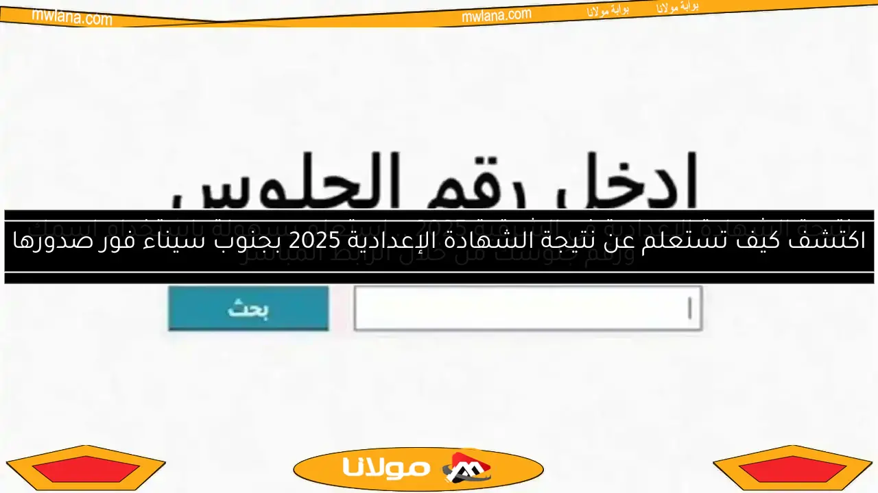 نتيجة الشهادة الإعدادية 2025 في المنيا ستظهر الأسبوع المقبل.. كل التفاصيل هنا!
