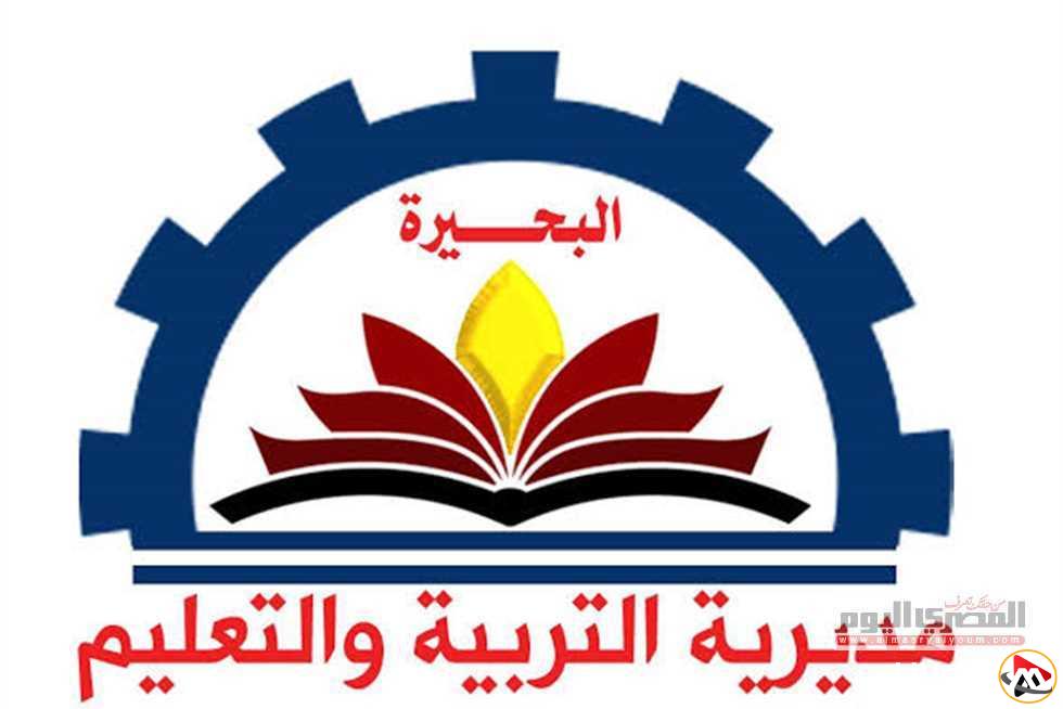 جدول امتحانات الصف الأول الثانوي للترم الثاني 2025 في محافظة البحيرة