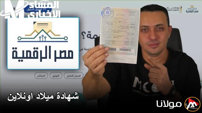 شهادة الميلاد الرقمية الجديدة للأسر الحاضنة لأومرة.. احصل عليها بسهولة ودائمًا في متناول يدك