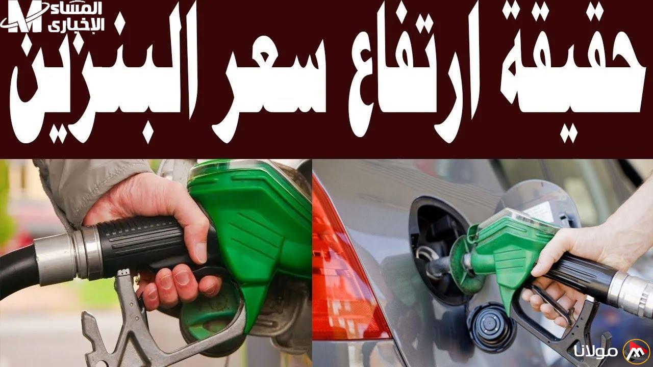 أسعار البنزين والسولار في مصر اليوم تتجاوز 15 جنيهًا