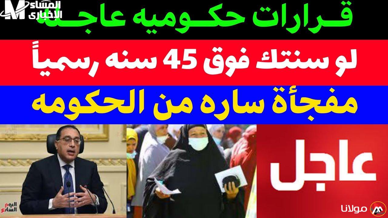 نادي القرار يفاجئ الجميع.. فئة فوق الأربعين تستفيد رسمياً من الدعم الحكومي الجديد
