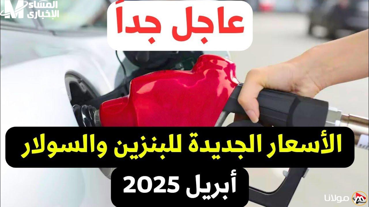 أسعار البنزين اليوم 2/5 وكيف ستؤثر على ميزانية كل أسرة