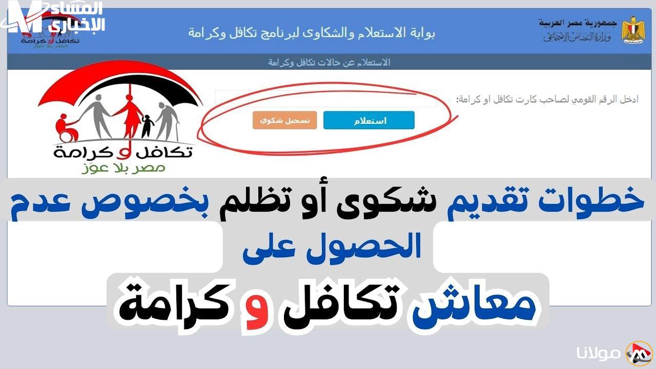 تعرف على حقوقك كمستفيد وكيفية تقديم تظلم في برنامج تكافل وكرامة بوضوح تفصيلي