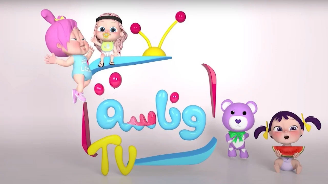 استمتع بأفضل الأغاني مع تردد قناة وناسة 2025 واحصل على ساندويتش مميز!