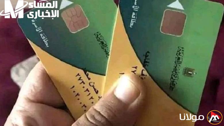 تفعيل كارت التموين الذكي بعد التلف المفاجئ.. خطوات بسيطة للعودة للاستخدام الفوري