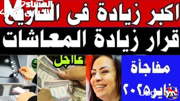 ابتسامة واسعة بفضل المعاشات الجديدة .. جدول 2025 يسعد الكبار ويبعث الطمأنينة في النفوس