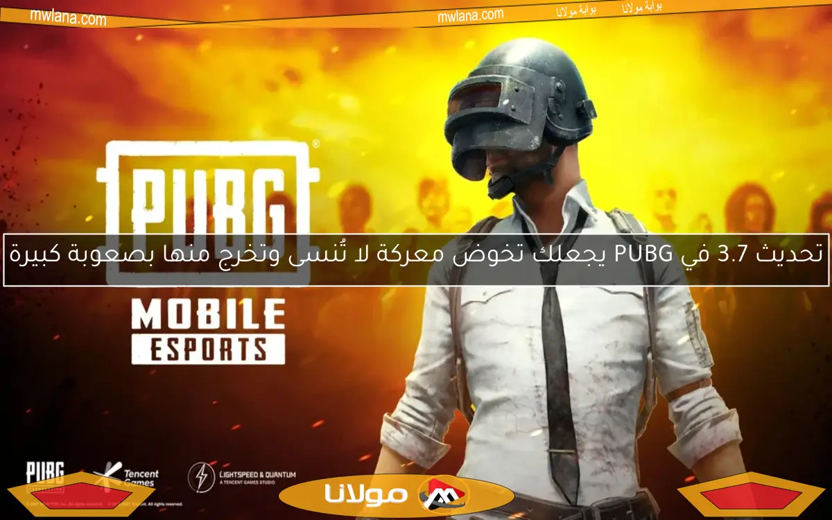 تحديث 3.7 في PUBG يجعلك تخوض معركة لا تُنسى وتخرج منها بصعوبة كبيرة