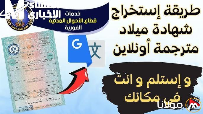 تجديد شهادة الميلاد الرقمية بسهولة عبر الإنترنت في جيبك دائمًا